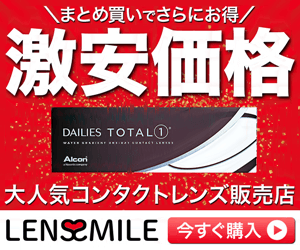 処方箋不要の通販で比較 プロクリアワンデーの価格と最安値情報 処方箋不要 クーパービジョン販売店の価格と最安値を比較