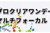 処方箋不要の通販で比較！バイオフィニティの価格と最安値 ...